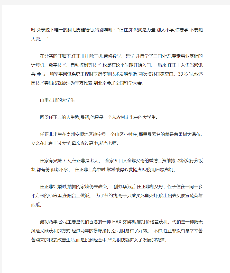 华为崛起的重大秘密：人人股份制