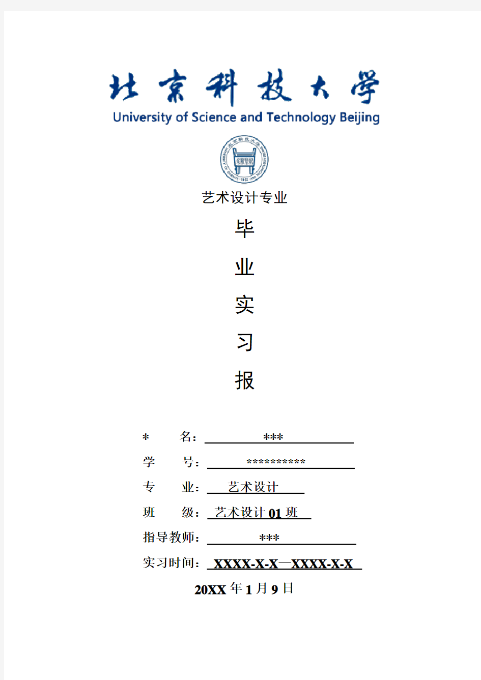 艺术设计专业毕业实习报告范文