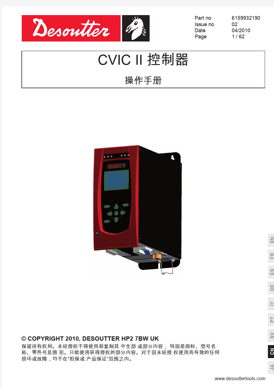 CVIC 2 控制器中文操作手册