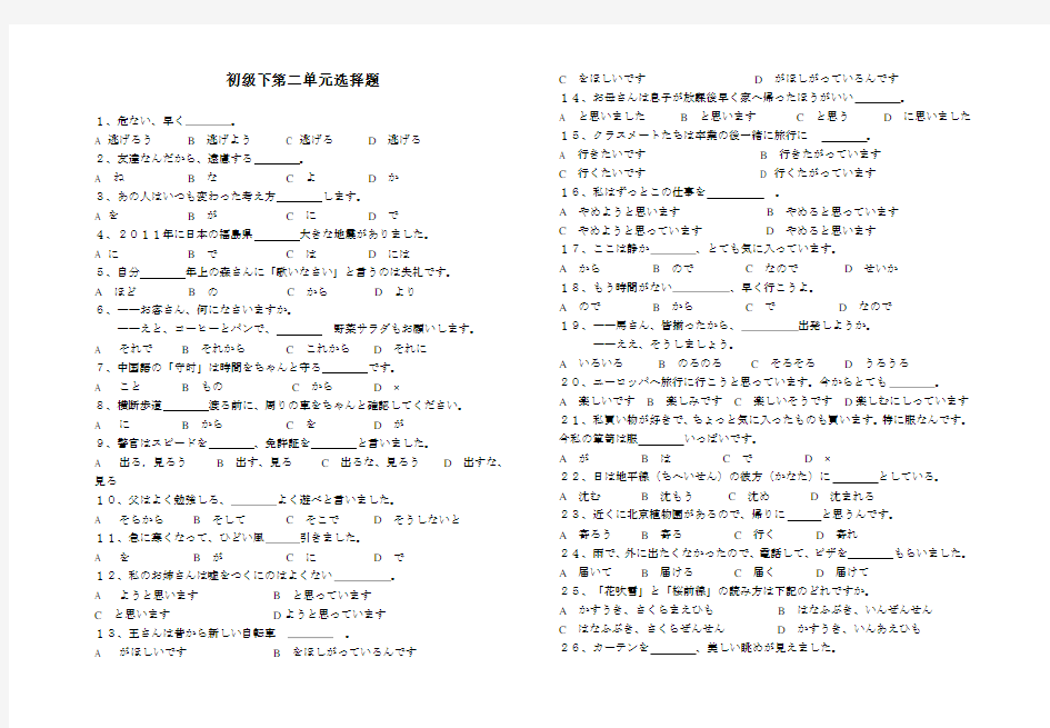 新标日语下册第二单元选择题