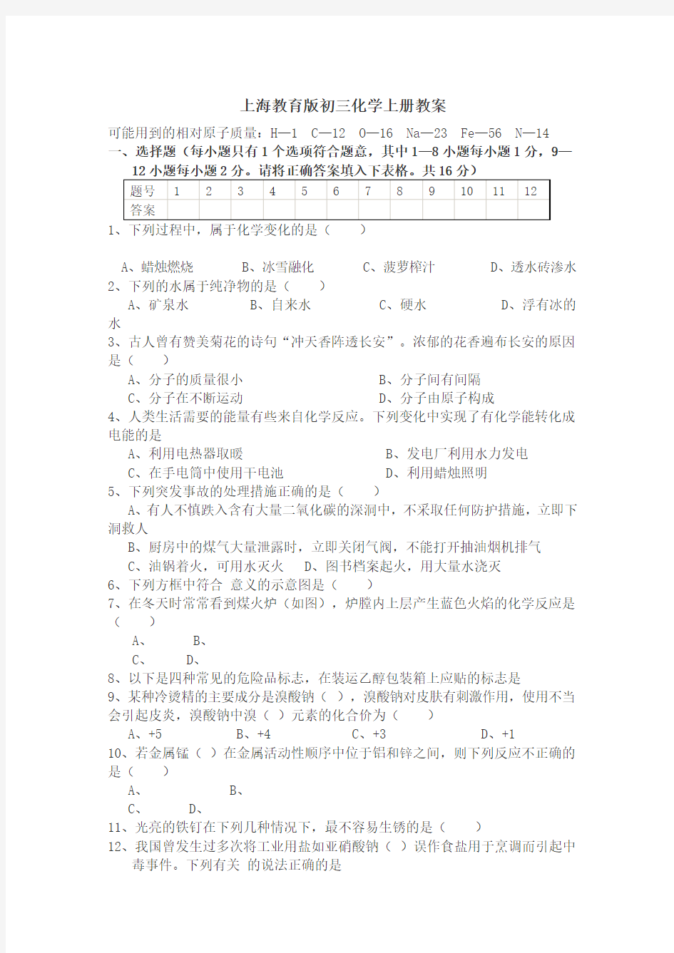 上海教育版初三化学上册教案