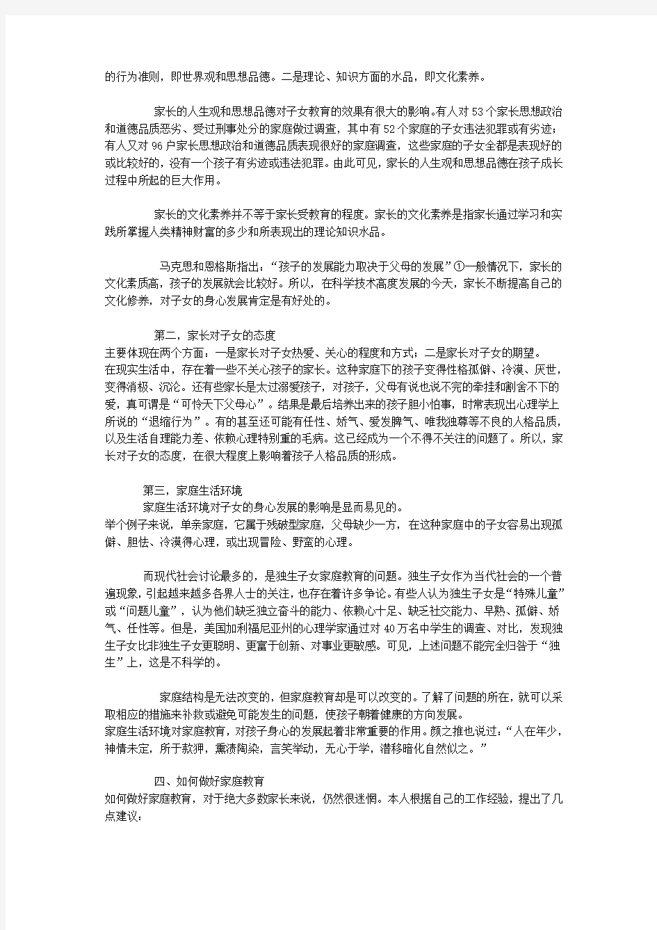 浅谈家庭教育对孩子成长的影响