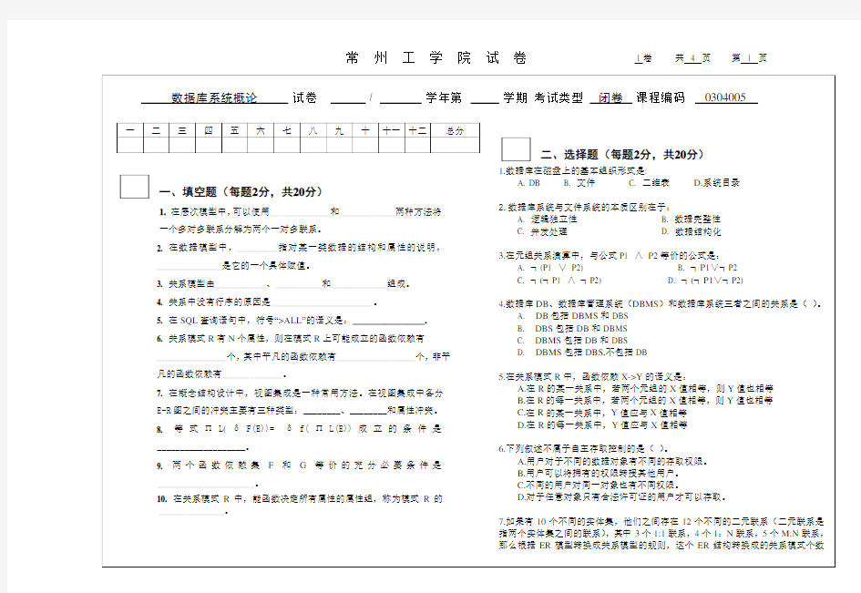 数据库系统概论试卷I卷及答案