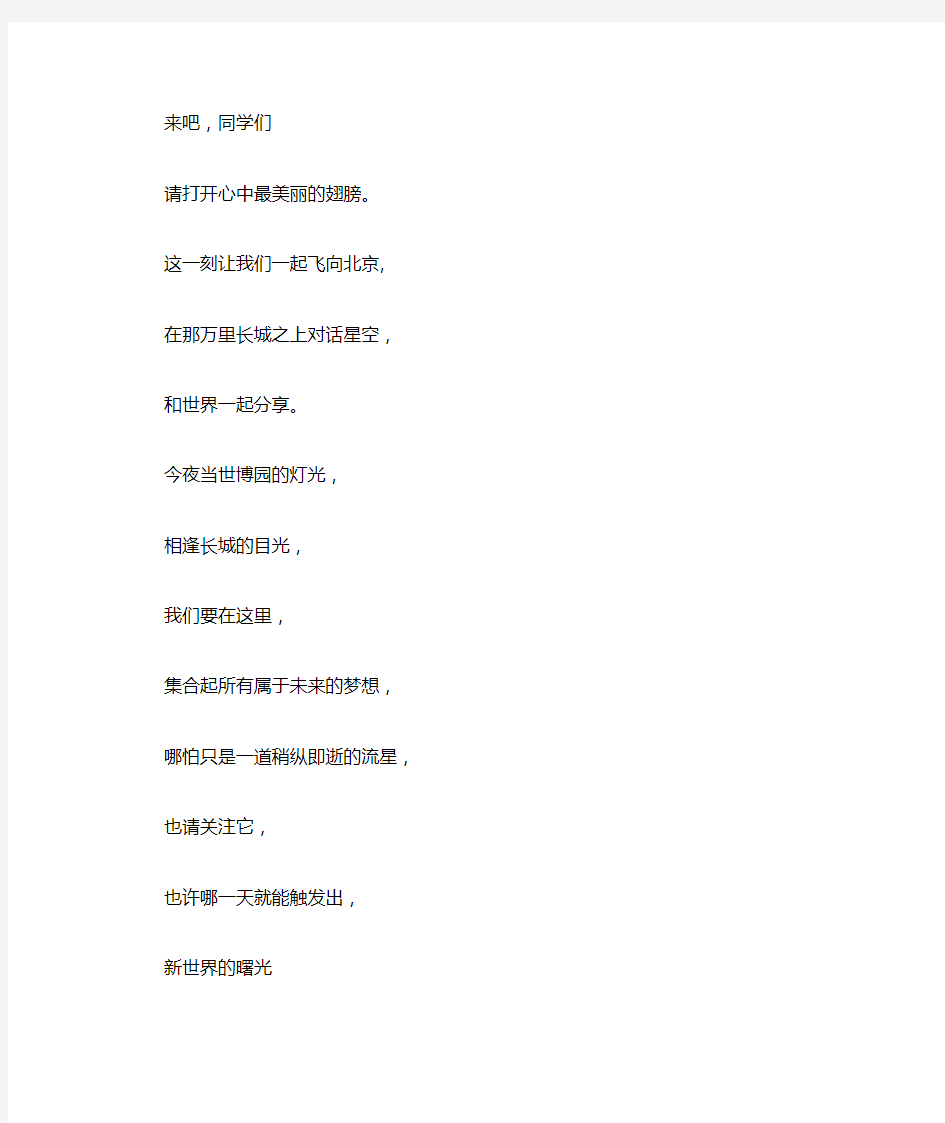 我的中国梦短篇诗歌演讲稿