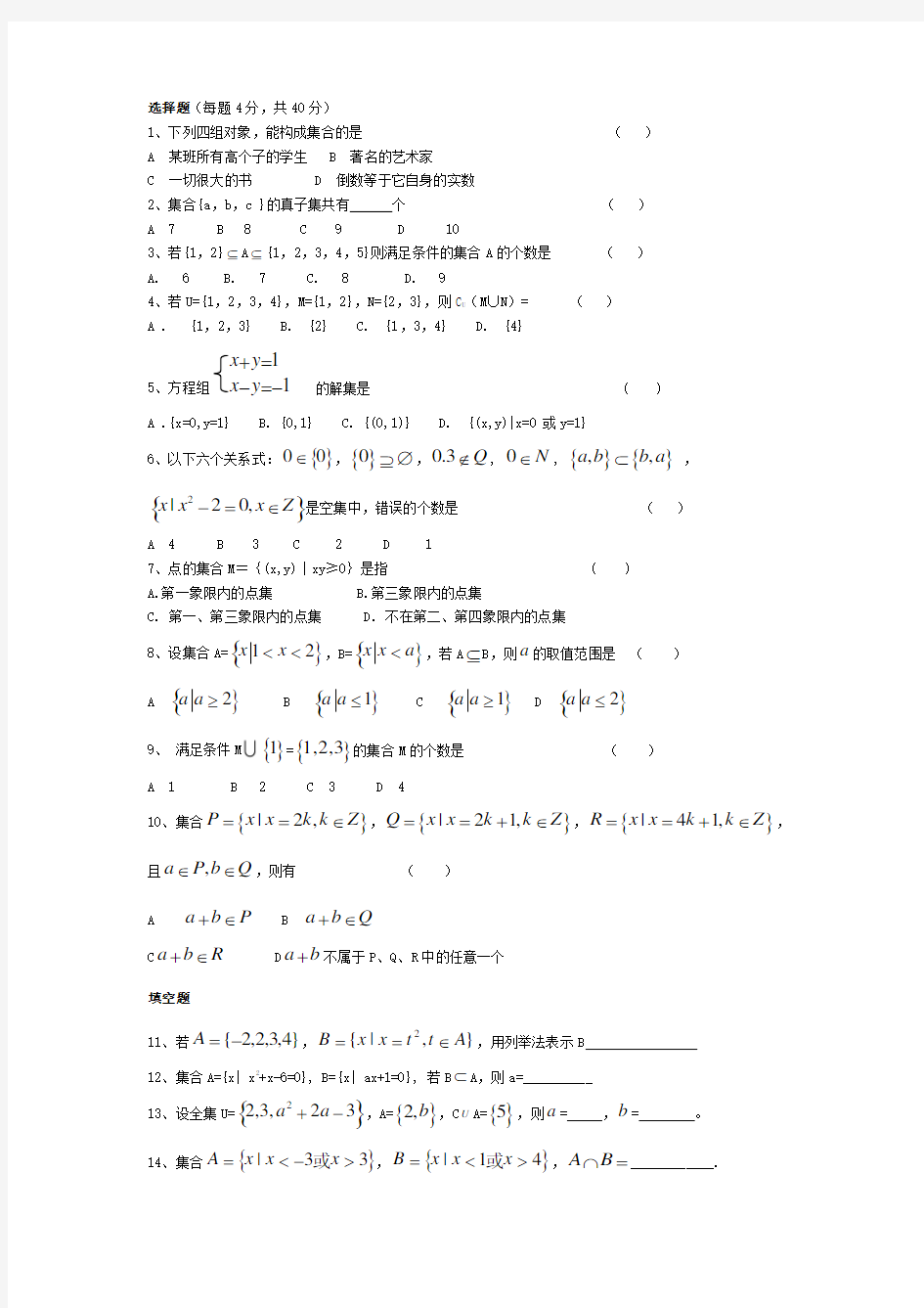 高一数学集合练习题及答案-经典