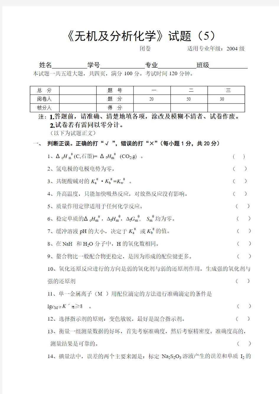 《无机及分析化学》试题(A)