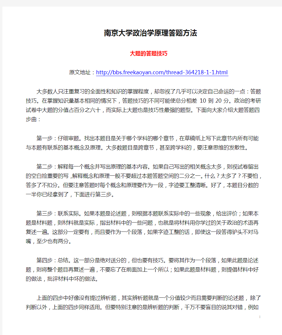 南京大学政治学原理答题方法：大题的答题技巧