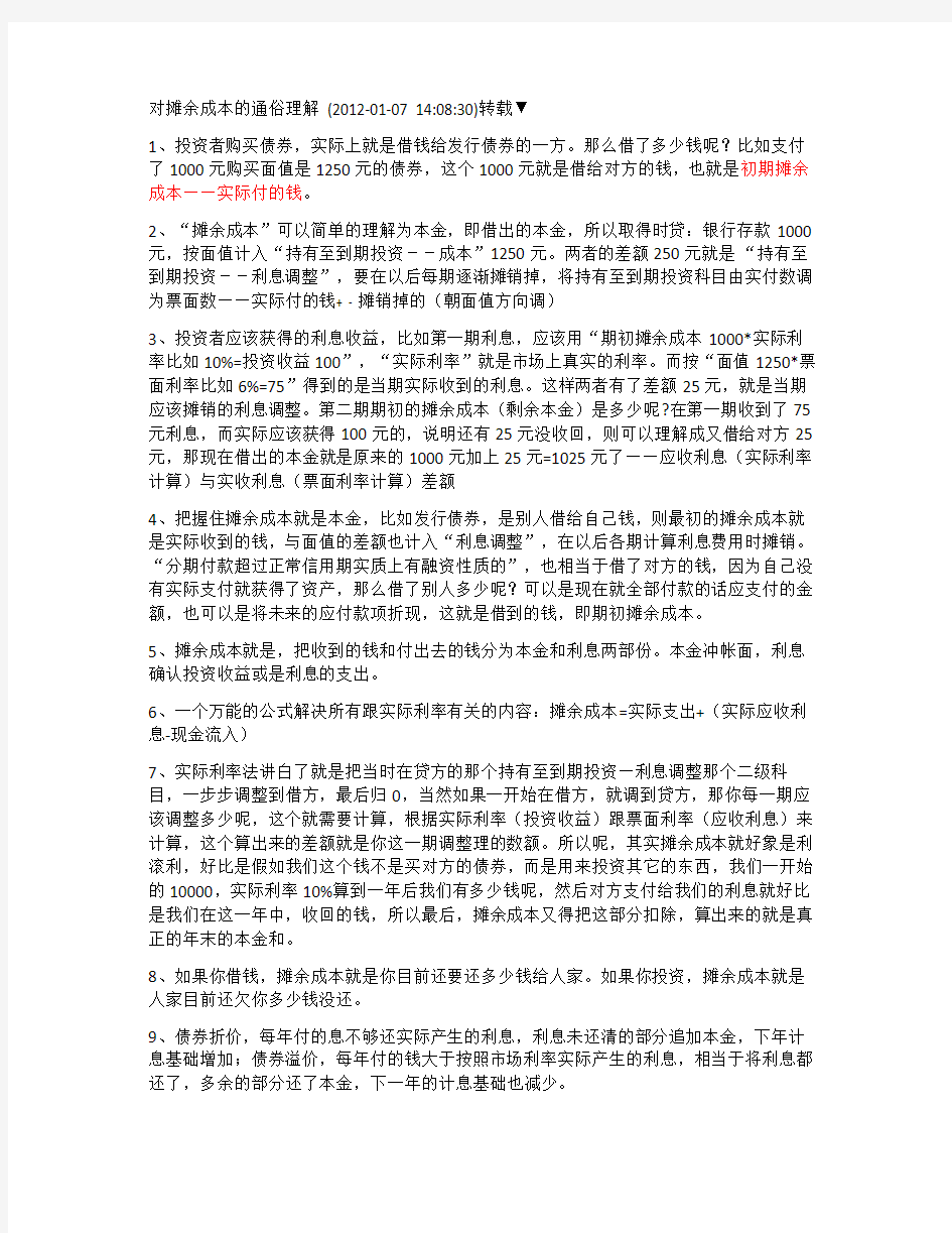 对摊余成本的通俗理解和实际利率法的应用总结