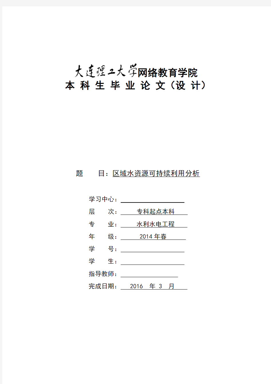 区域水资源可持续利用分析