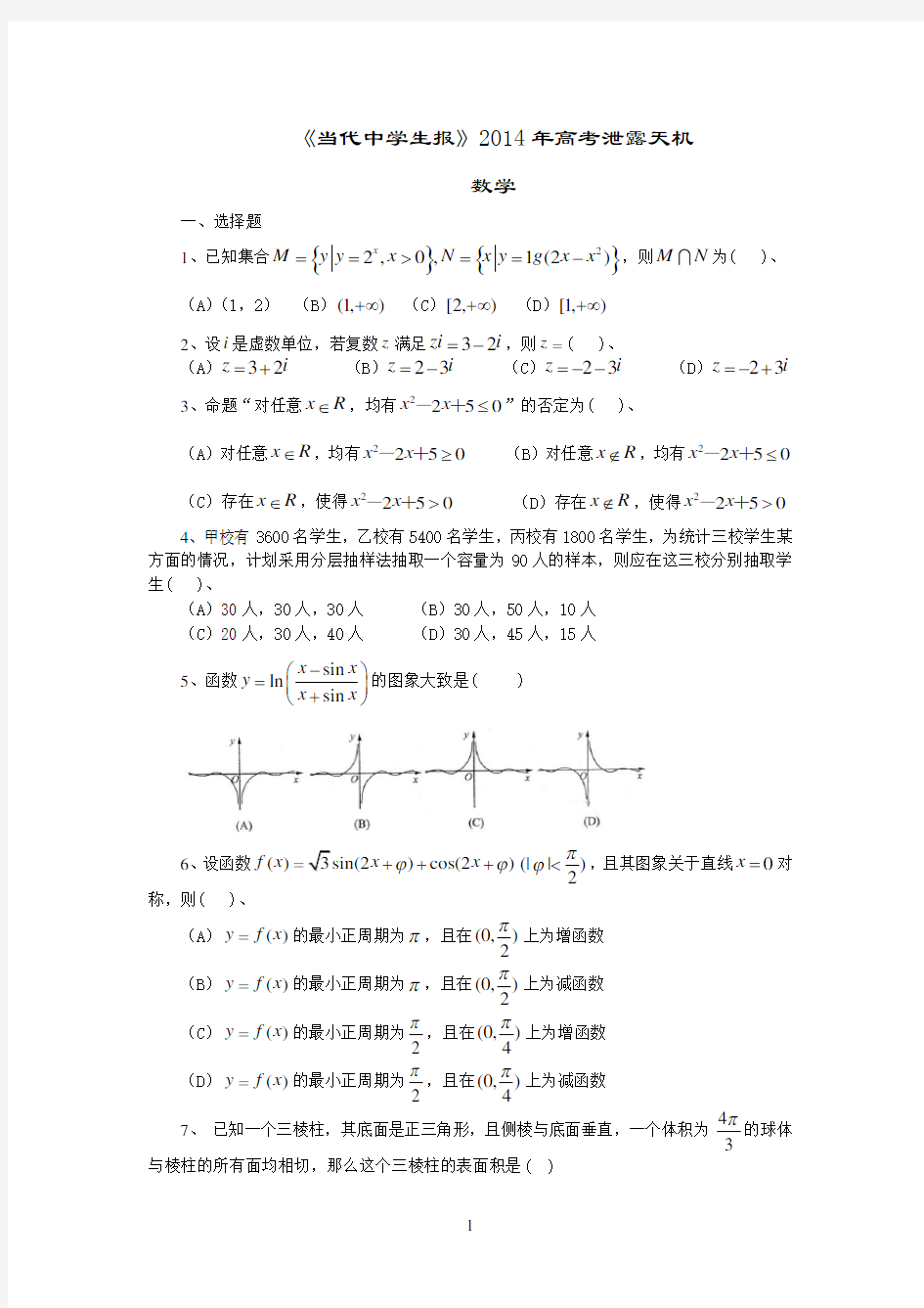 数学《当代中学生报》