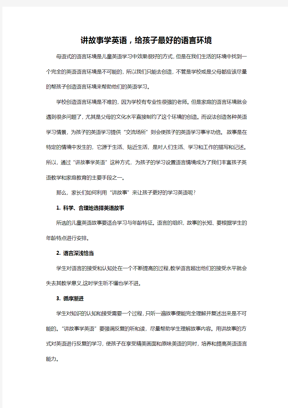 讲故事学英语,给孩子最好的语言环境