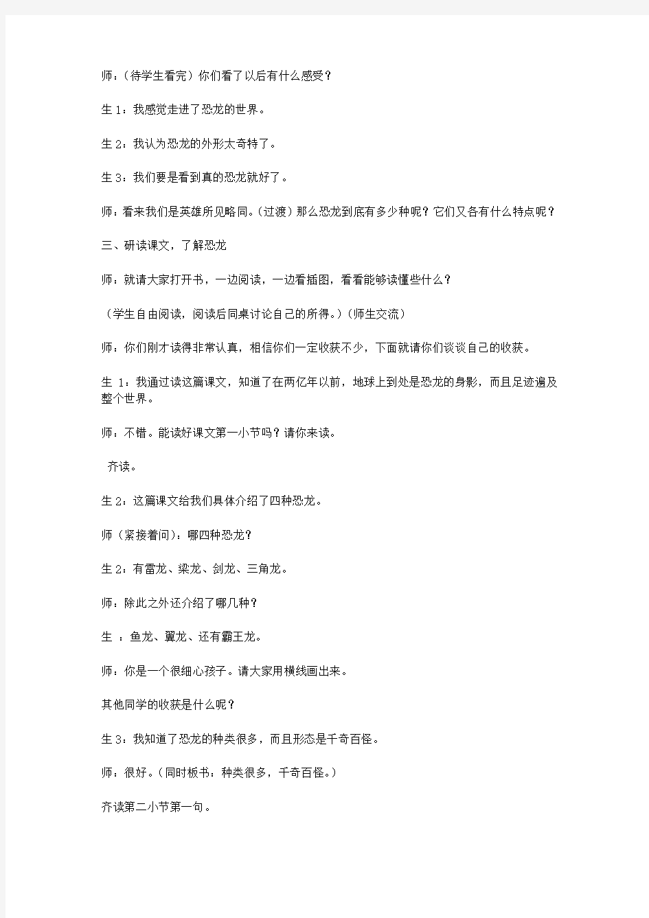 《恐龙》教学案例