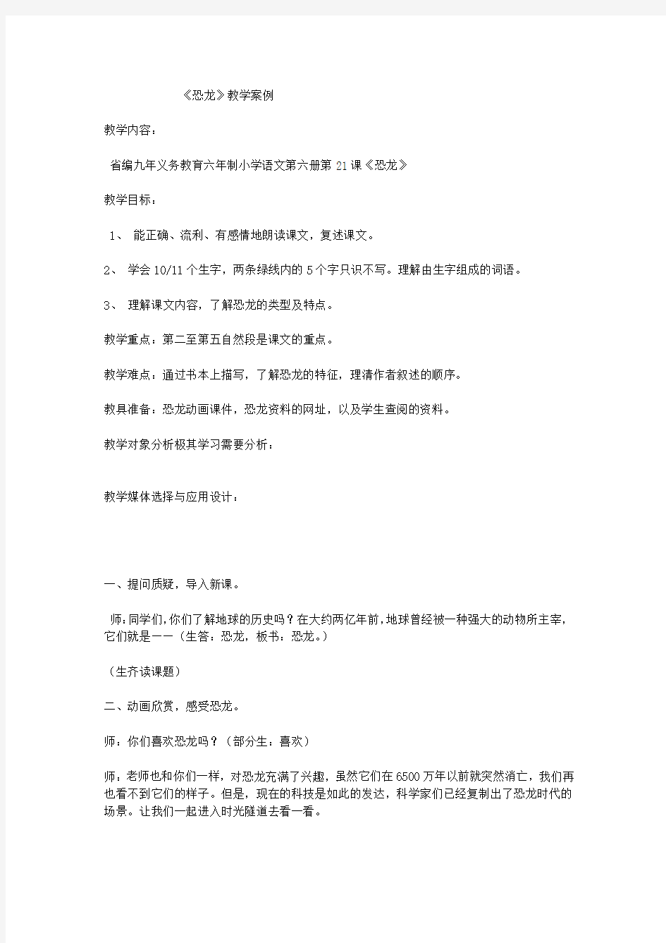 《恐龙》教学案例