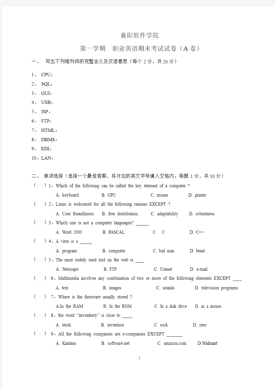 EPTIP职业英语 第一学期 期末考试试卷A