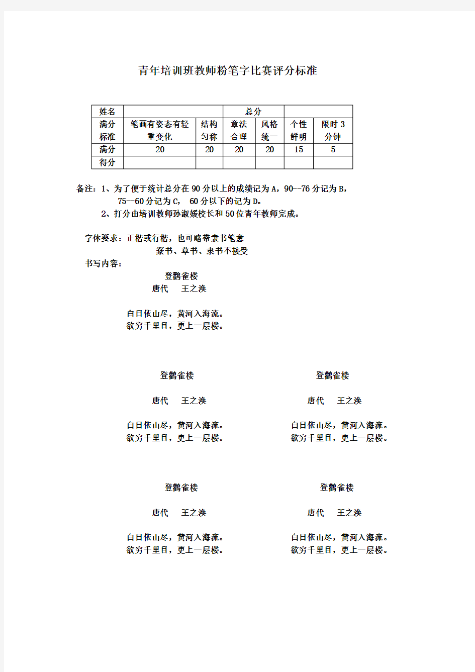 粉笔字比赛规则