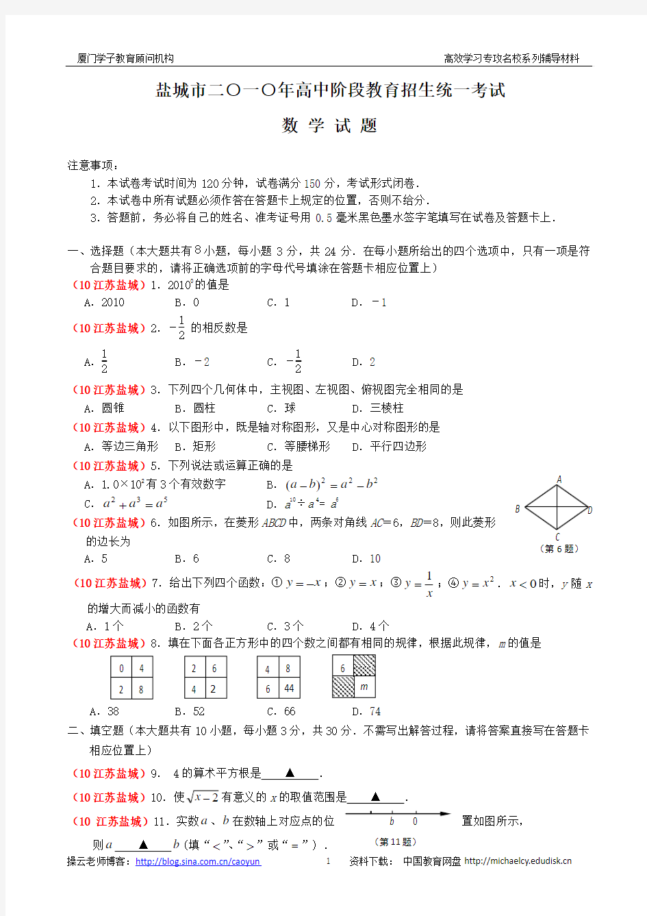 2010年江苏省盐城市中考数学试卷(有答案)