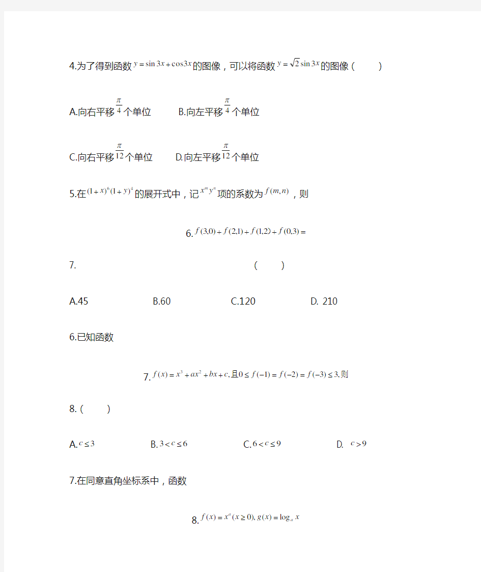 2014年浙江高考理科数学试题及答案_word版本