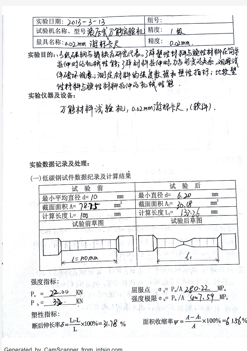 长安大学材料力学实验报告答案