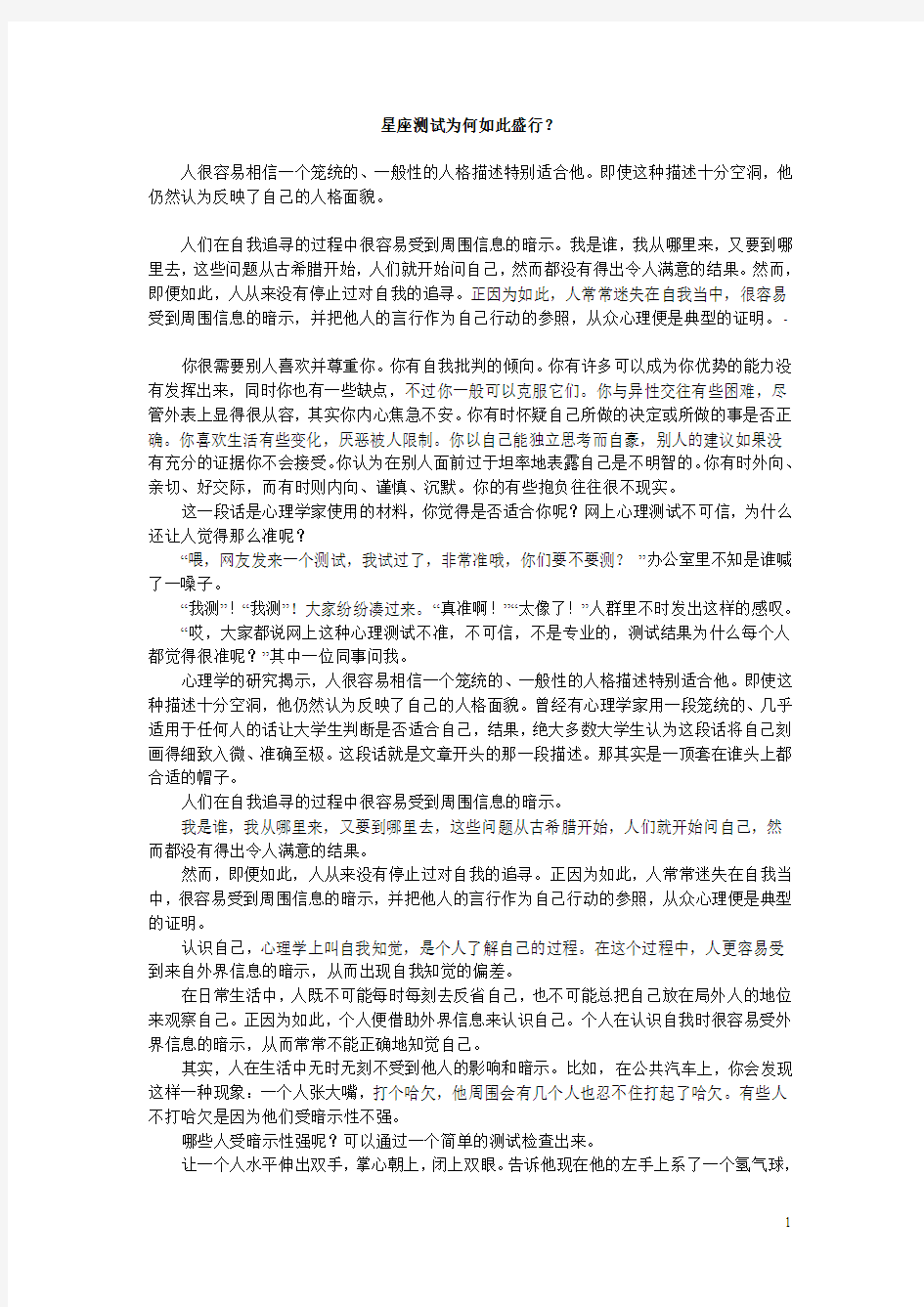 心理测试和星座为什么那么准