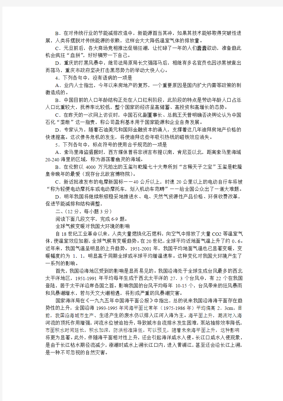 2010年高考模拟试题(123)黄冈市高三调研统一测试