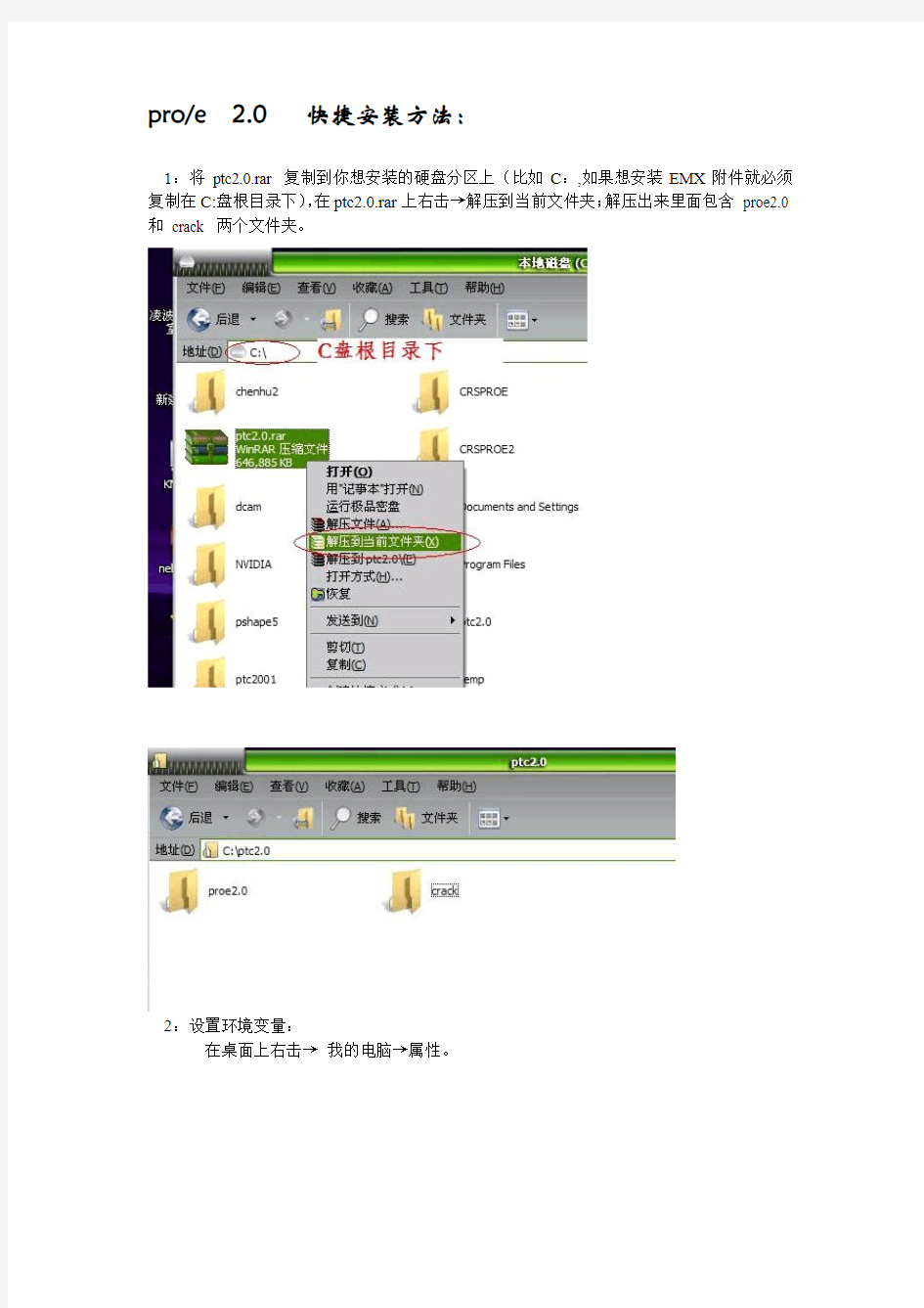 PROE2.0绿色安装