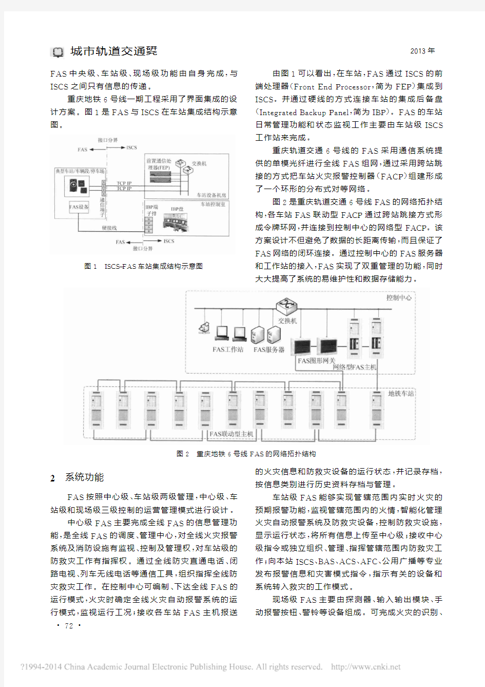 地铁火灾自动报警系统设计与应用_张道