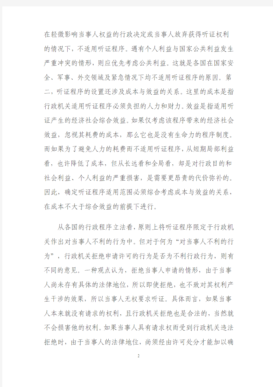 新建 M解读《中华人民共和国行政许可法》第四十六条
