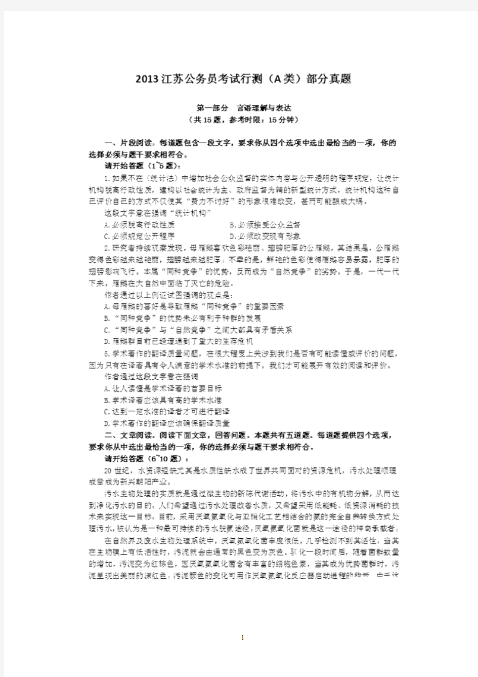 2013江苏省公务员考试行测A类真题答案及解析(部分)