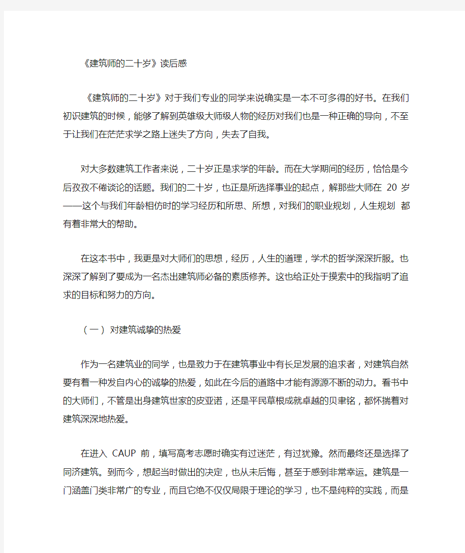 建筑师的二十岁读后感