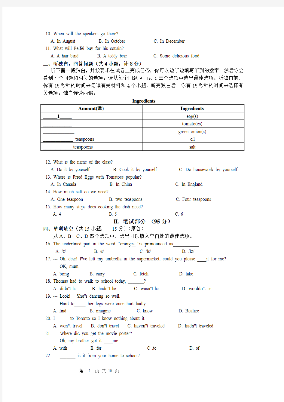 2011年杭州市各类高中招生文化考试英语模拟试卷42