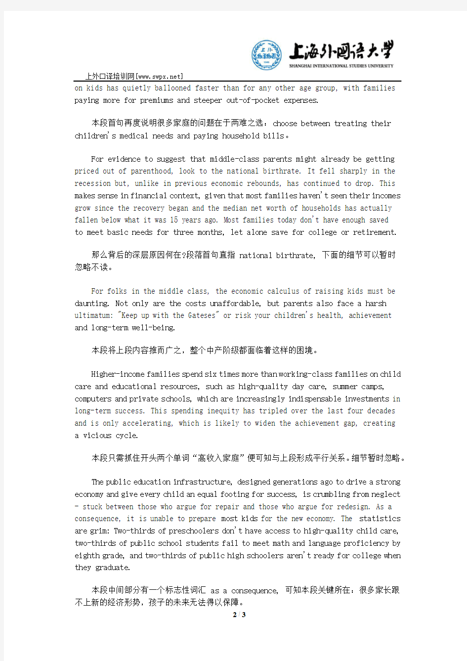 2015年3月上海高级口译考试真题(阅读部分)