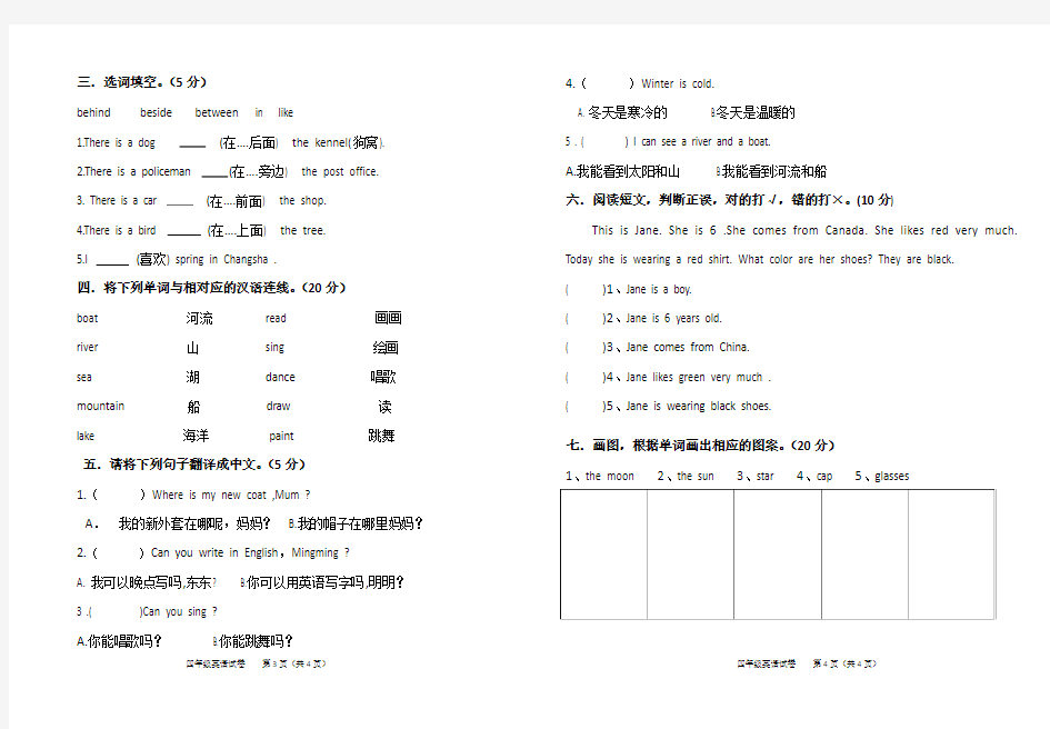 湘少版四年级下册英语期中考试试卷
