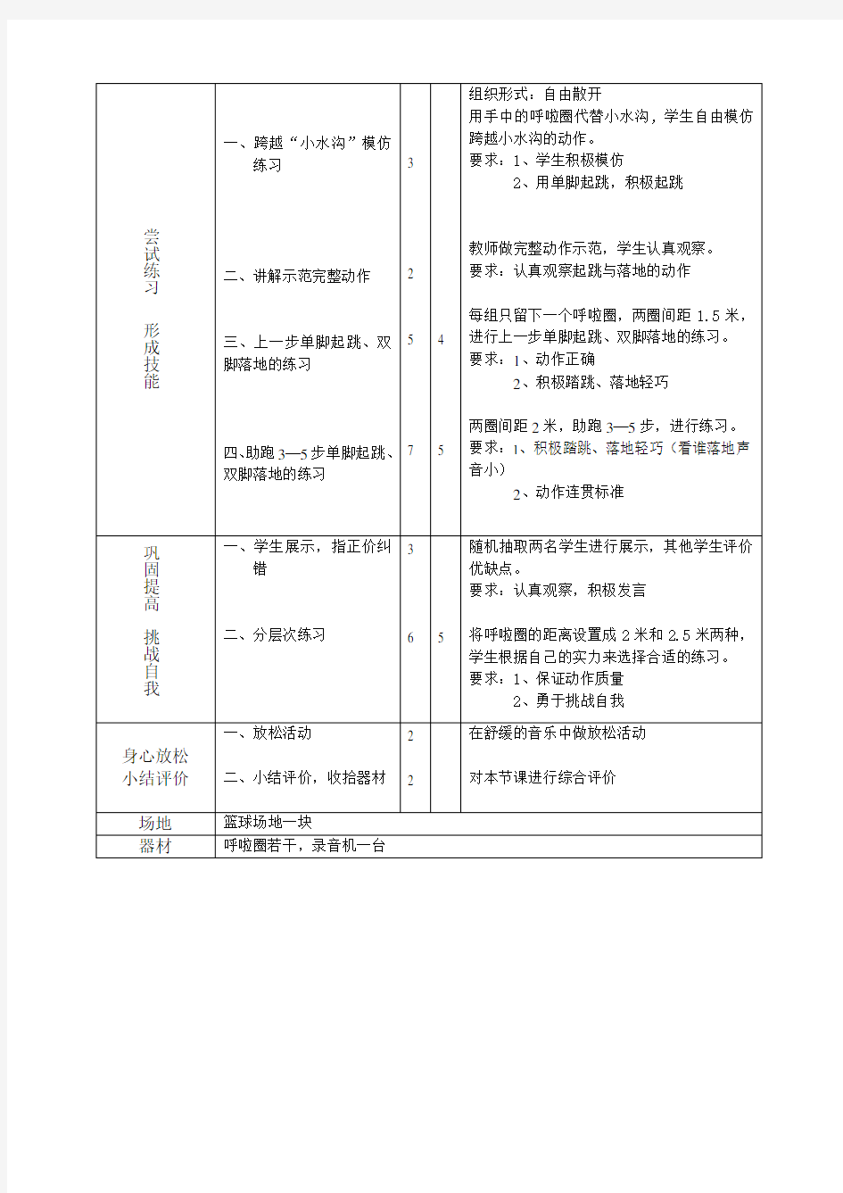 小学急行跳远教案