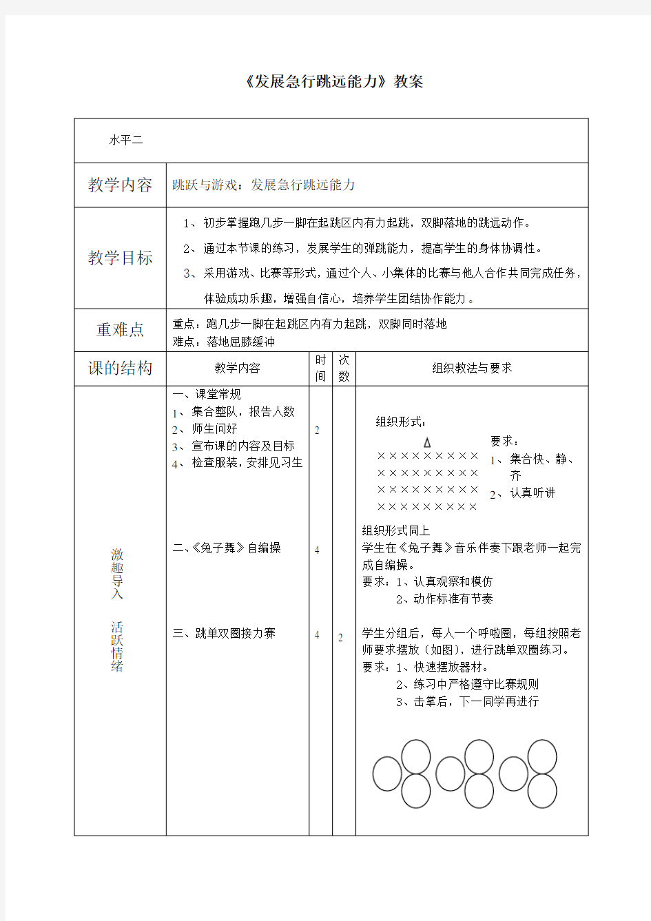 小学急行跳远教案