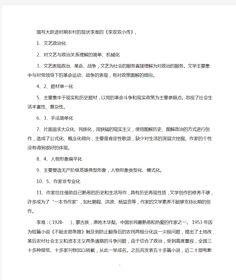 十七年文学看李双双人物形象资料