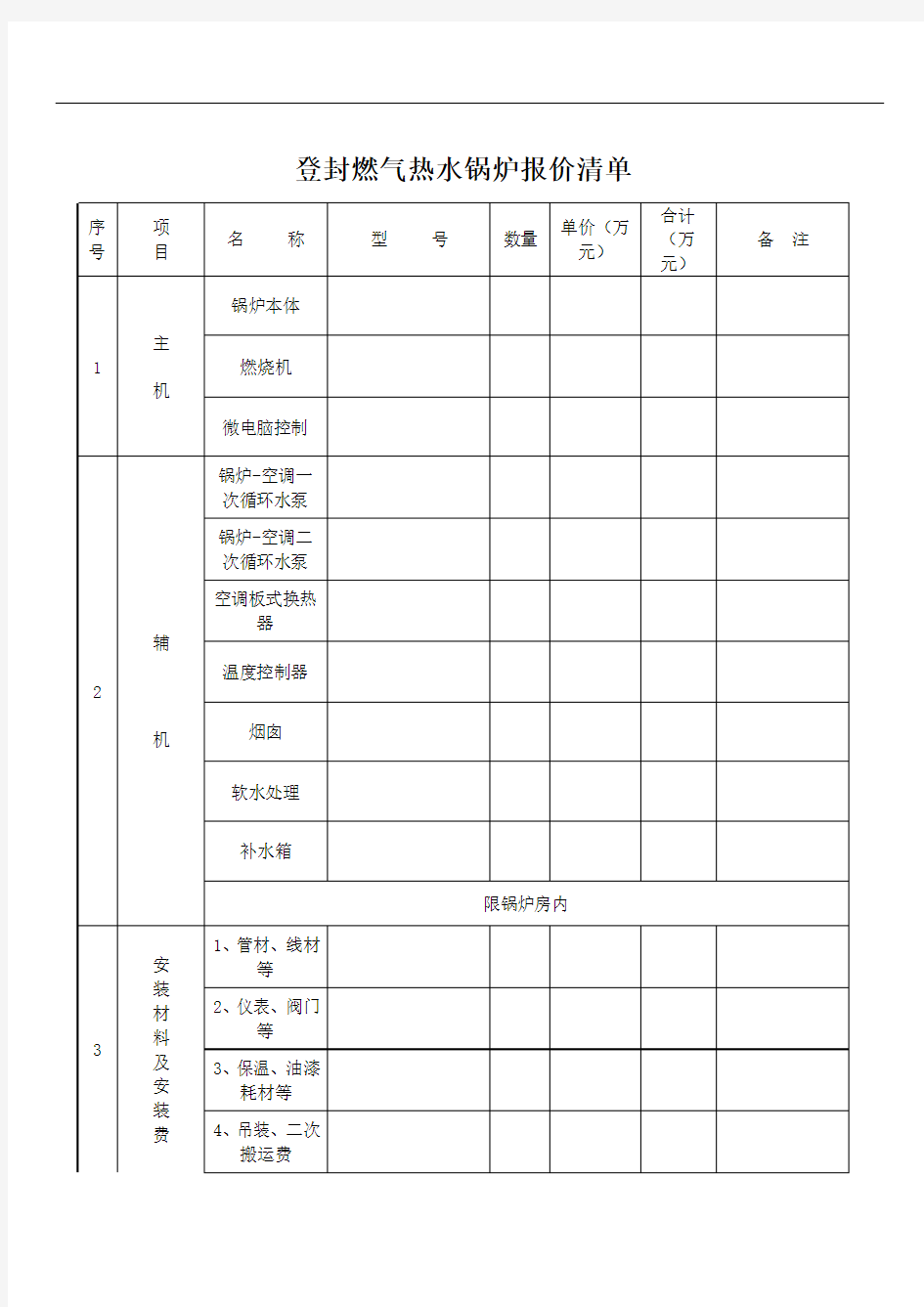 燃气常压热水锅炉