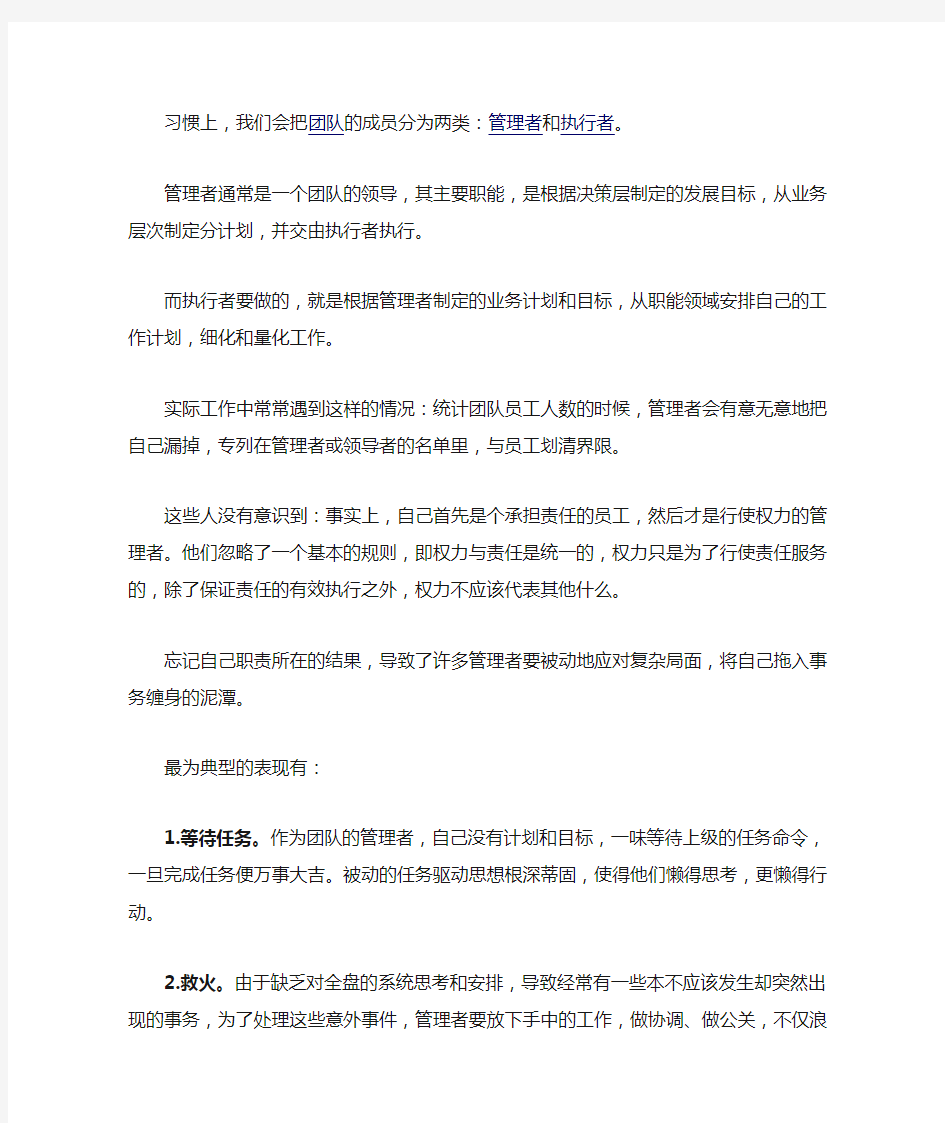 管理者和执行者