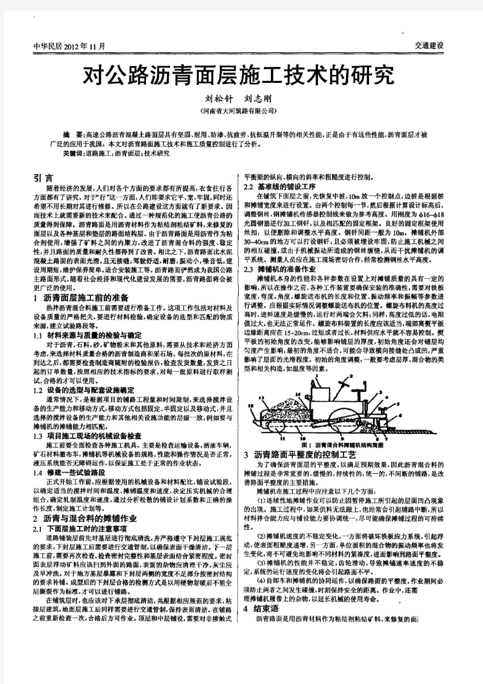 对公路沥青面层施工技术的