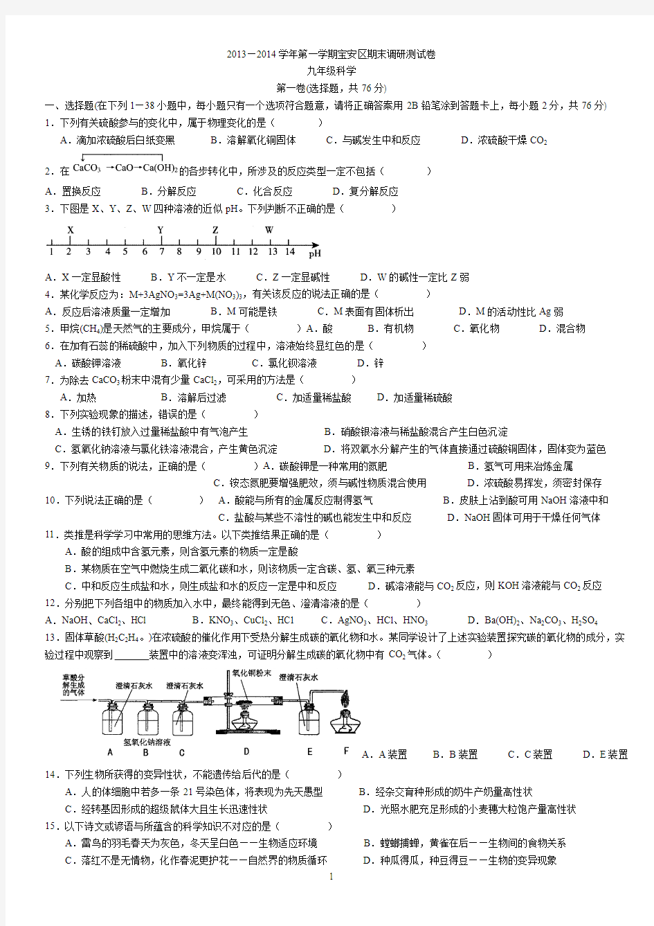 2013—2014学年第一学期宝安区期末调研测试卷