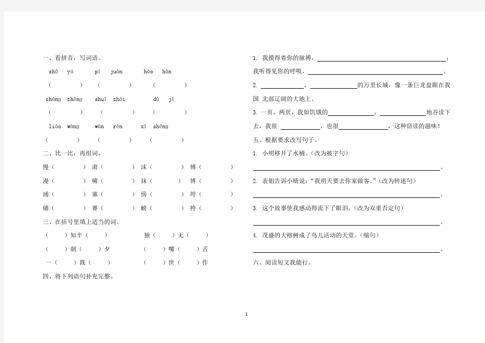 湘教版六年级语文习题合集