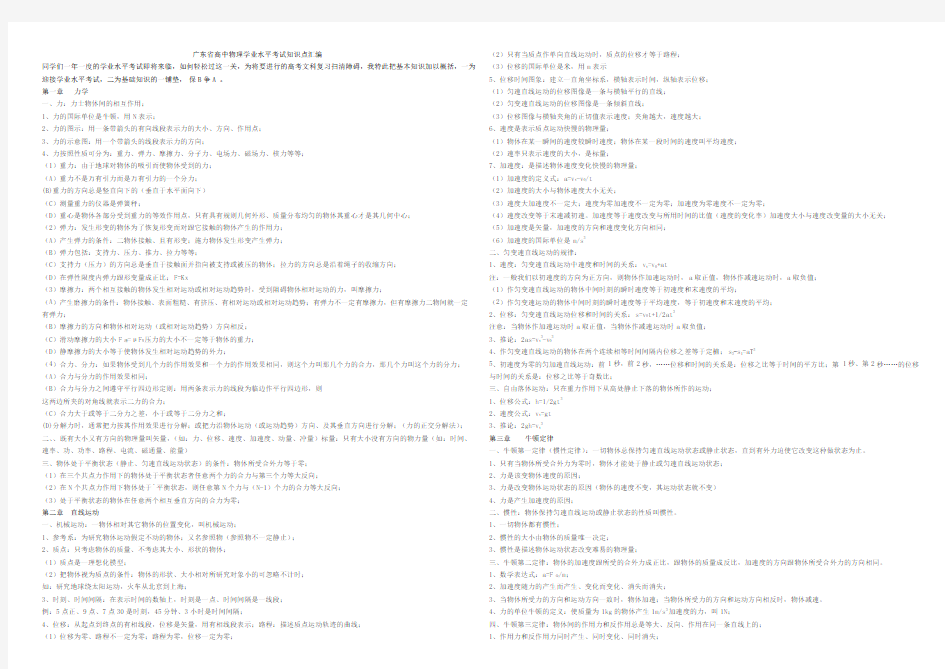 广东省高中物理学业水平考试知识点汇编