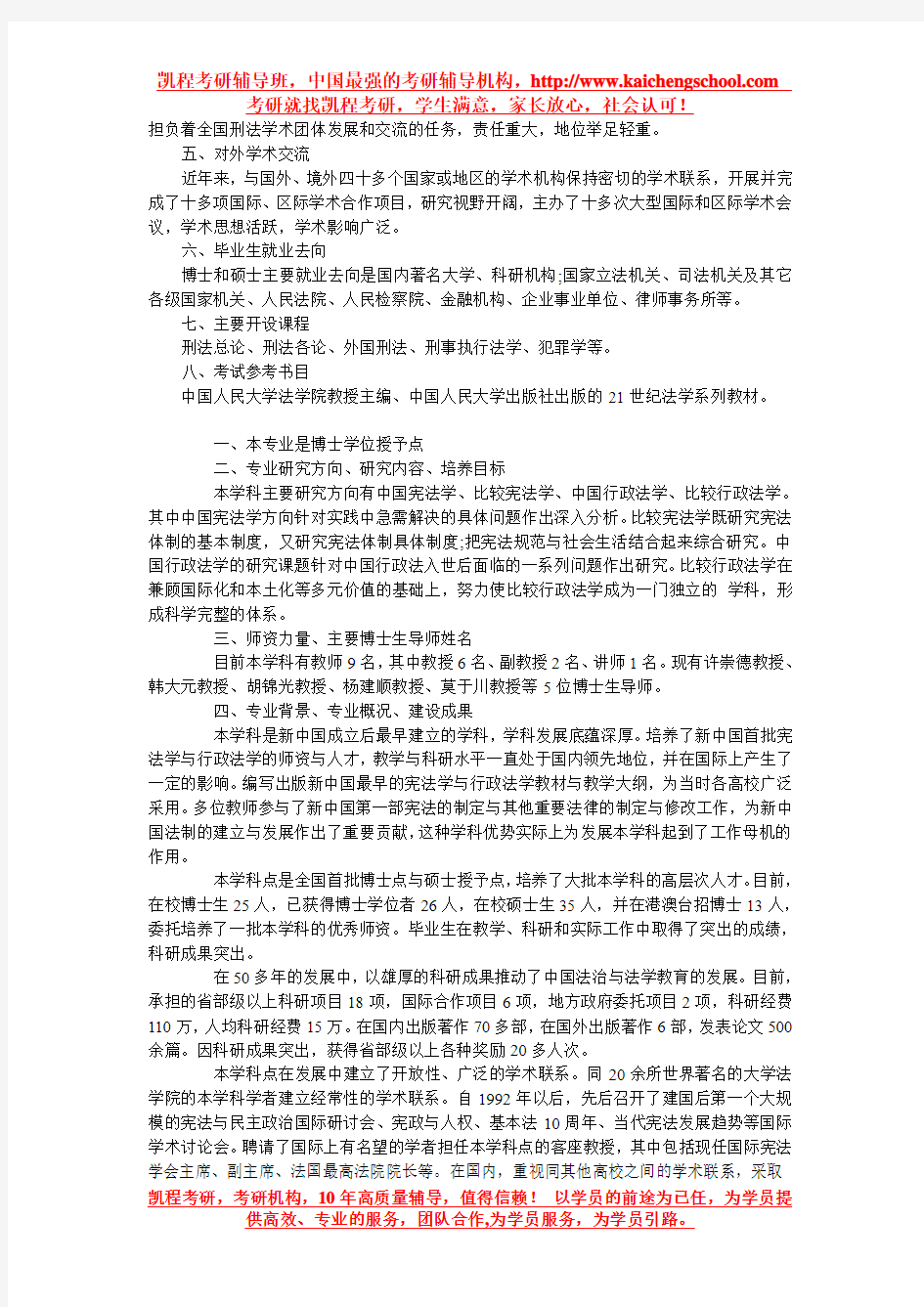 中国人民大学法学院刑法学详细专业介绍