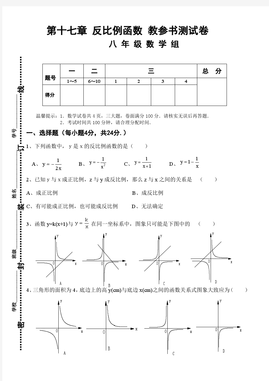 第十七章反比例函数测试卷(教参书)