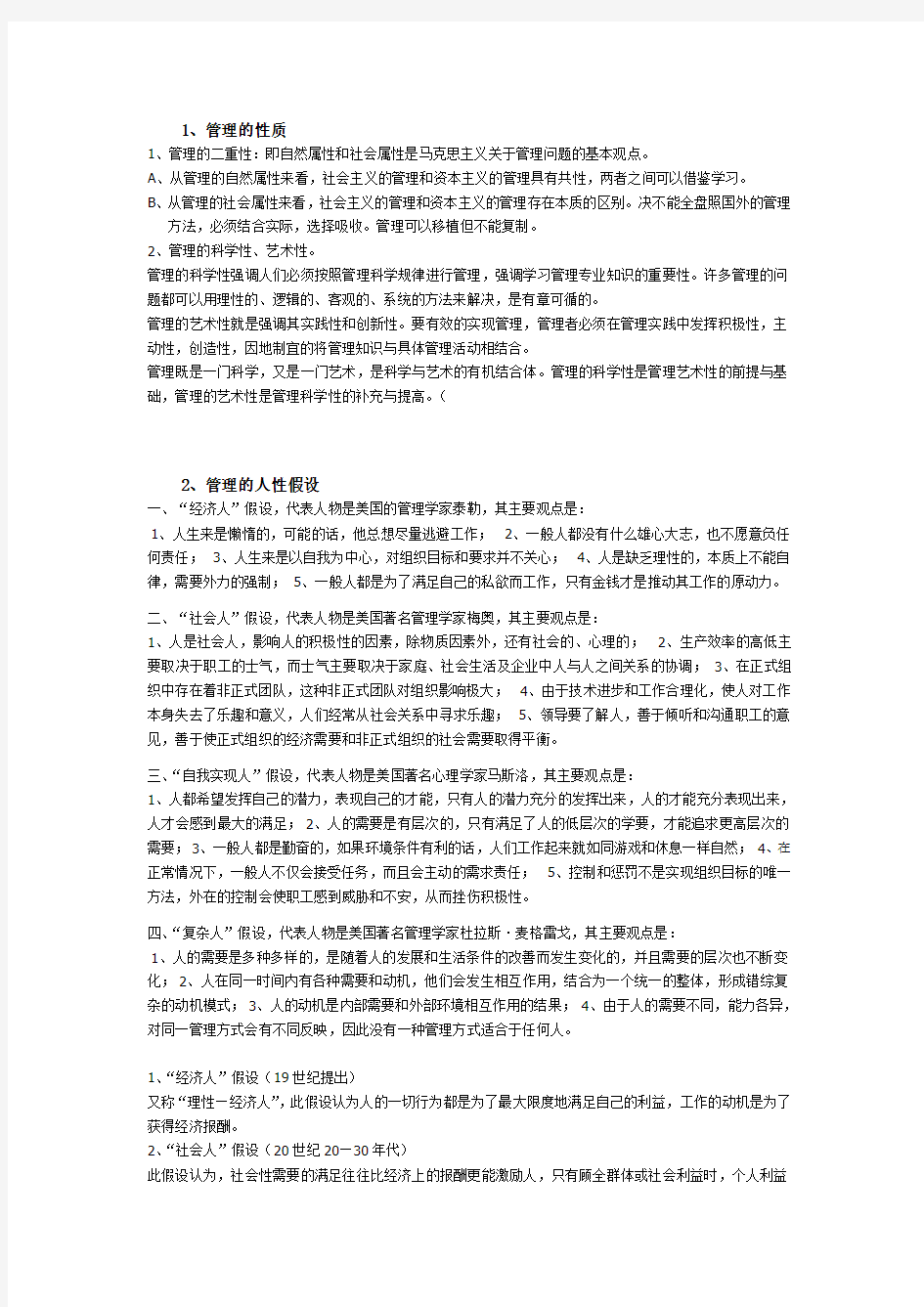 浙江财经大学2012-2013学年第二学期《管理学》期末_简答题复习要点