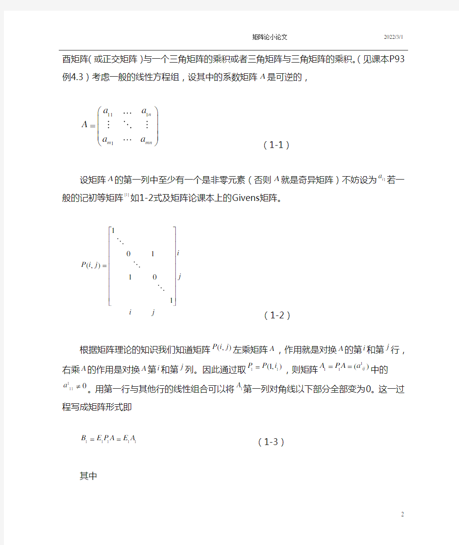 矩阵分解在优化方法中的应用