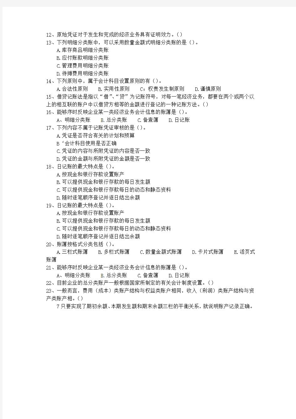2015湖南省会计基础理论考试试题及答案