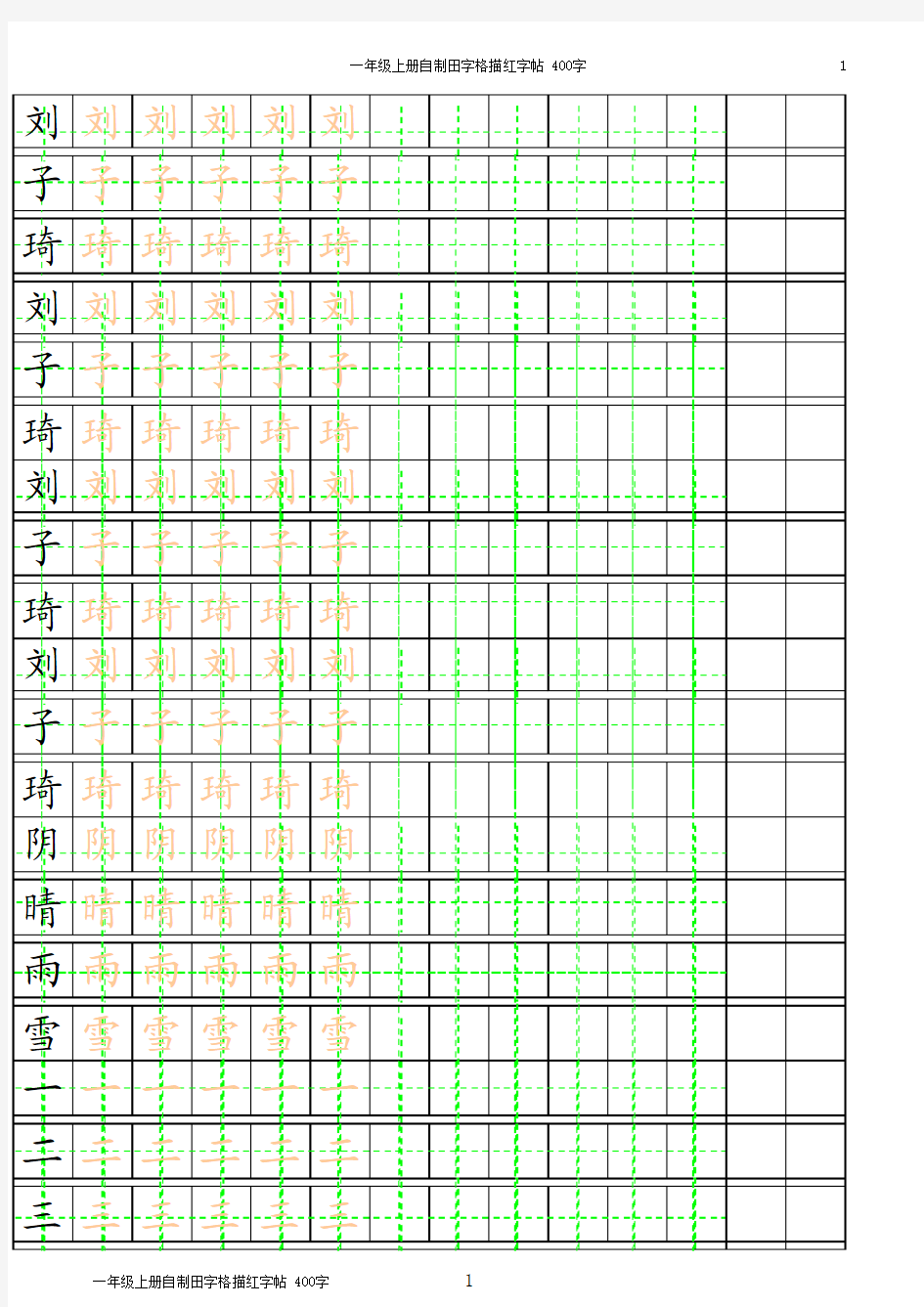 描红字帖(可随意更改)