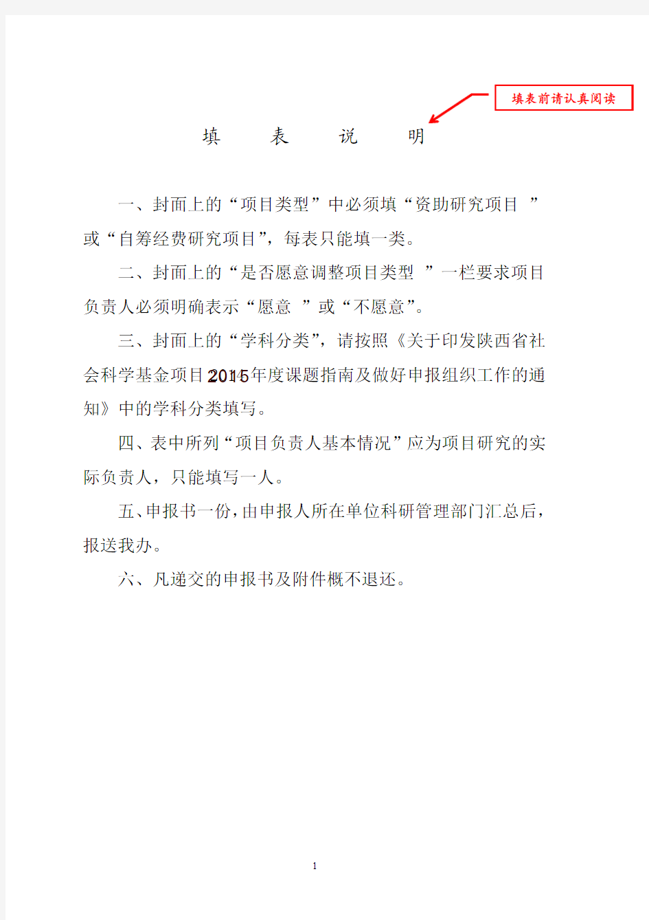 (陕师大2015年样表)陕西省社会科学基金项目申报书