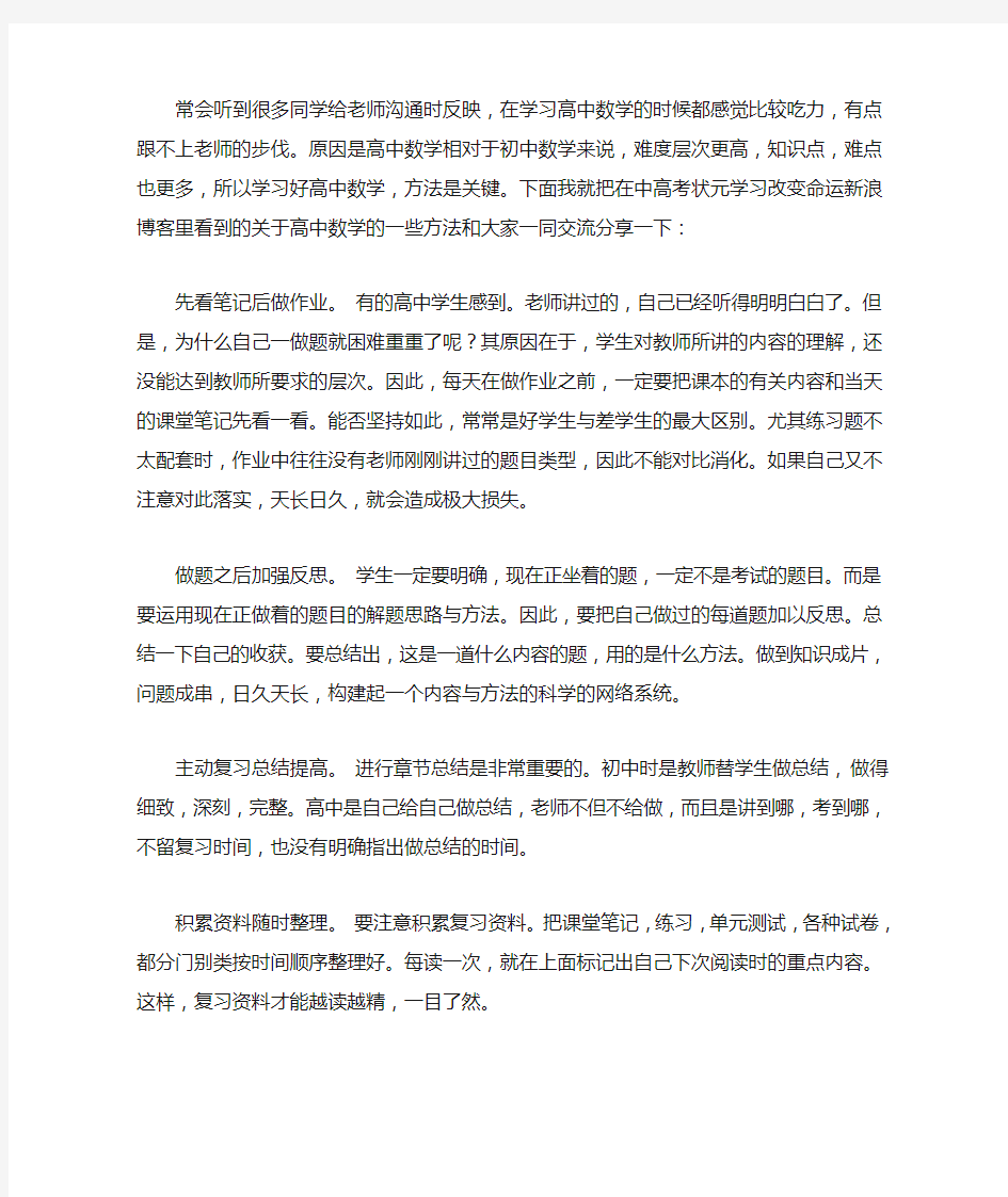 提高高中数学成绩的方法,怎样学好高中数学的技巧