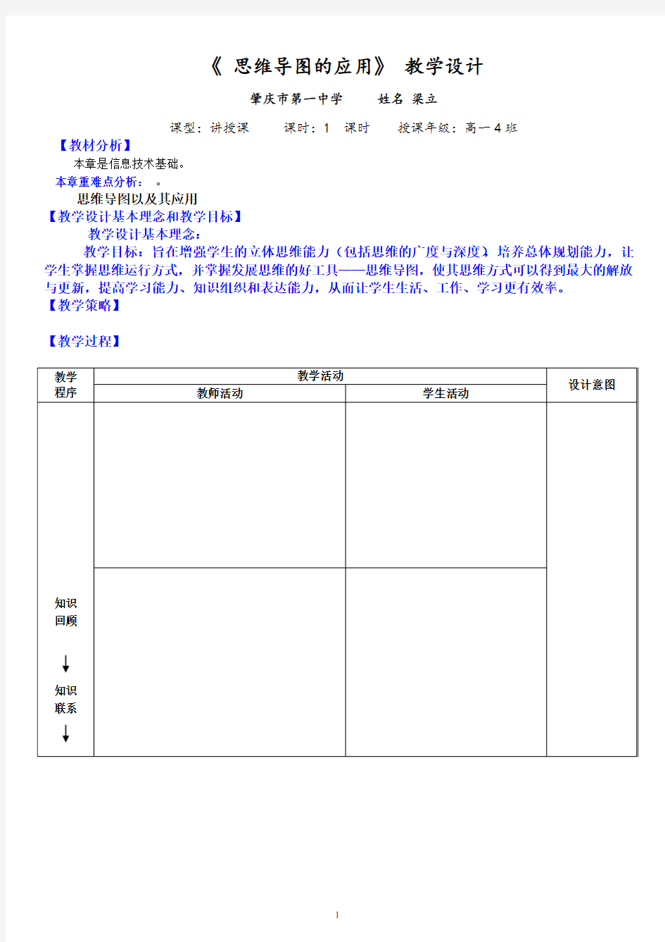 思维导图教学设计